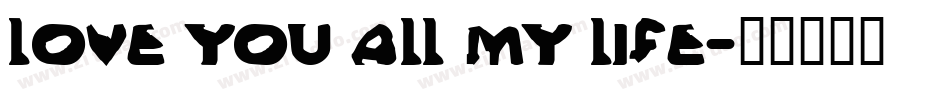 Love you all my life字体转换
